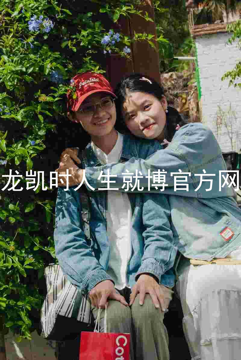 尊龙凯时人生就博官方网站