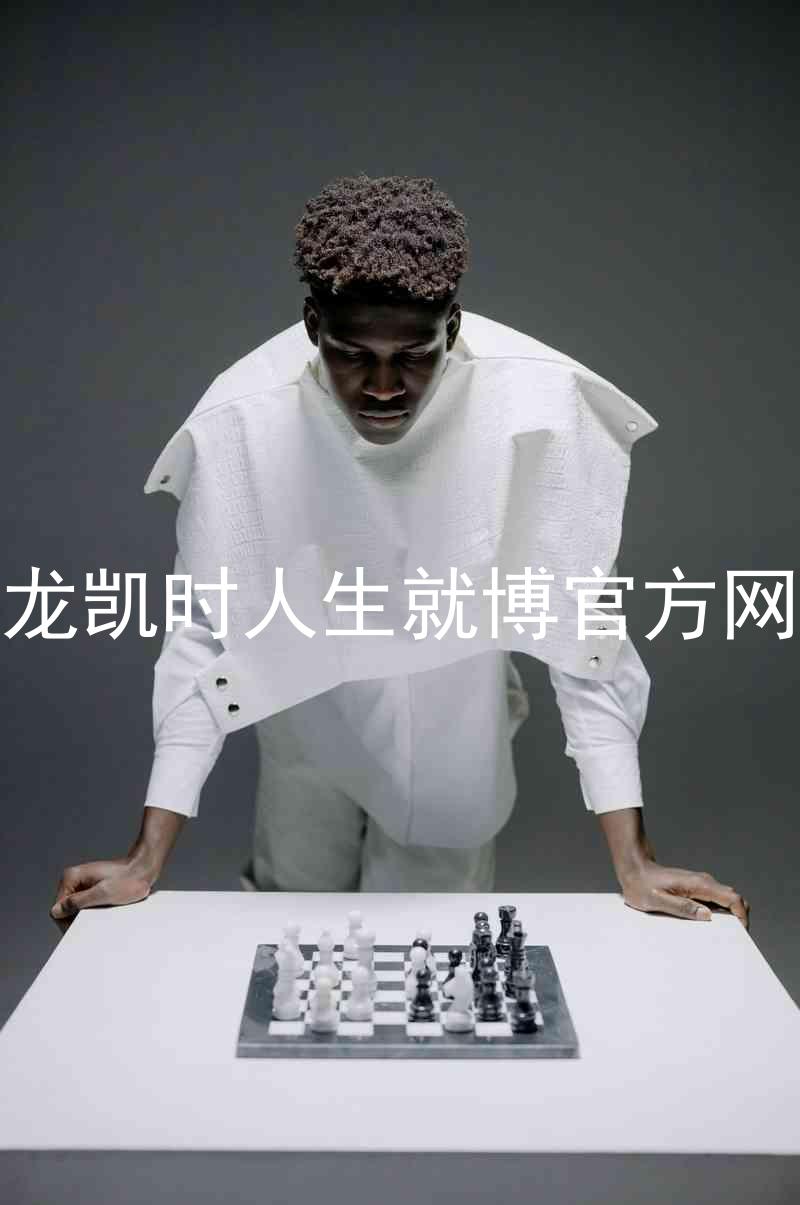 尊龙凯时人生就博官方网站