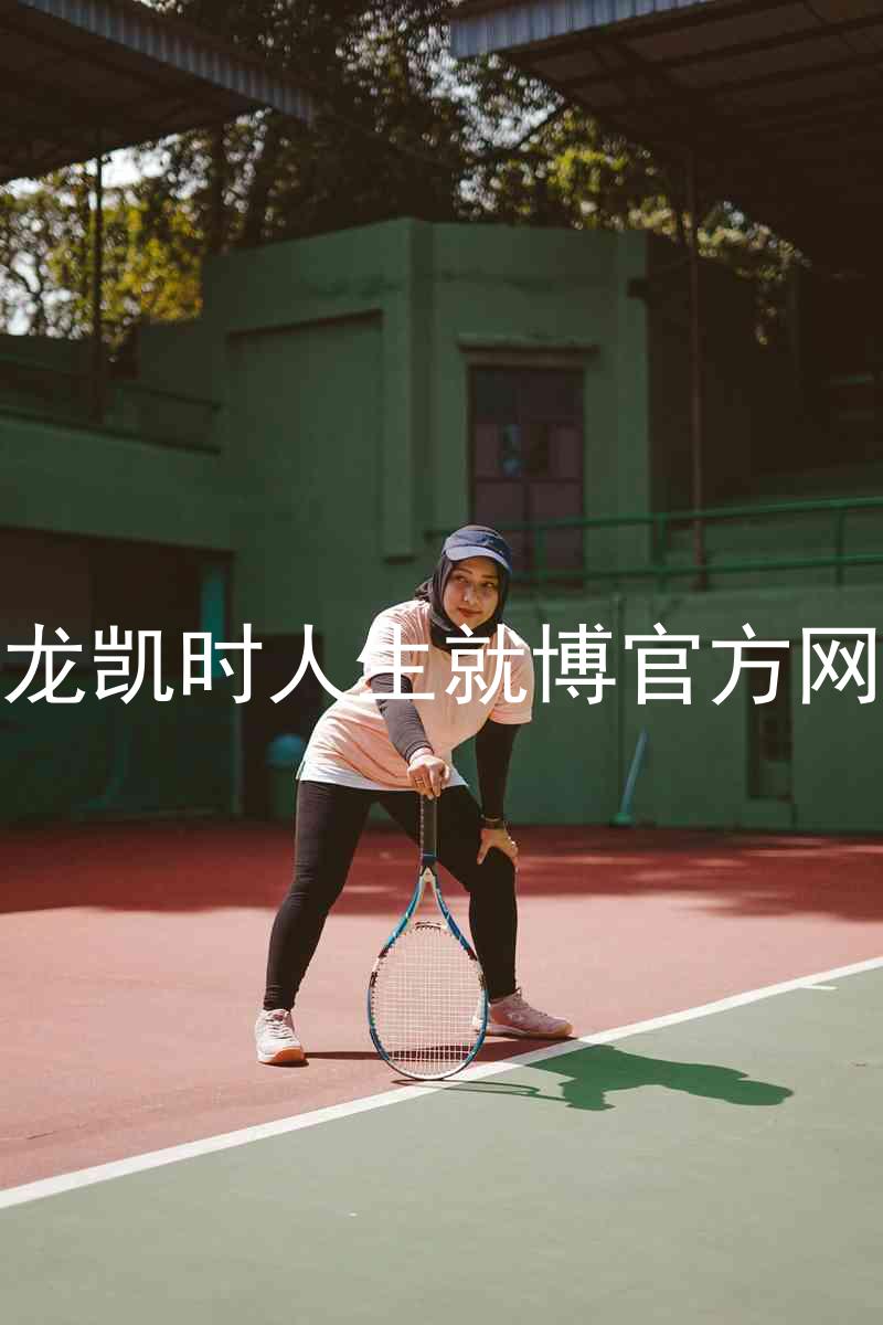 尊龙凯时人生就博官方网站